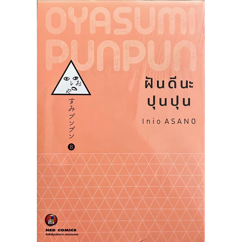 [เล่ม 13 พร้อมส่ง]ฝันดีนะ ปุนปุน เล่ม 1-13 [แยกเล่ม][หนังสือการ์ตูน]ใหม่ มือหนึ่ง - รูปที่ 4