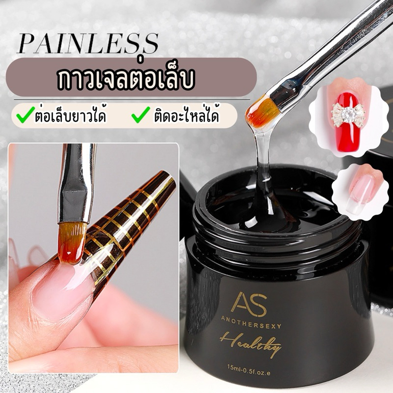 กาวเจล as กาวติดอะไหล่ เจลต่อเล็บ กาวเจลผสมท็อป 15ml