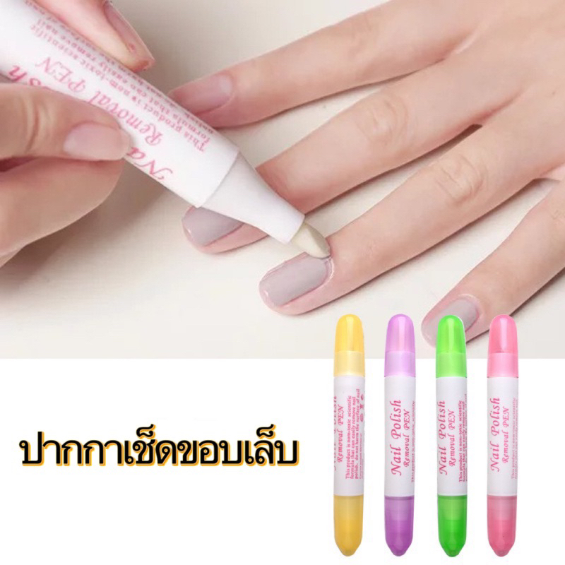 ปากกาเช็ดทำความสะอาดขอบเล็บ..ช่วยเก็บรายละเอียดขอบเล็บได้ดี ง่าย สะดวก🦄 พร้อมส่ง 🦄