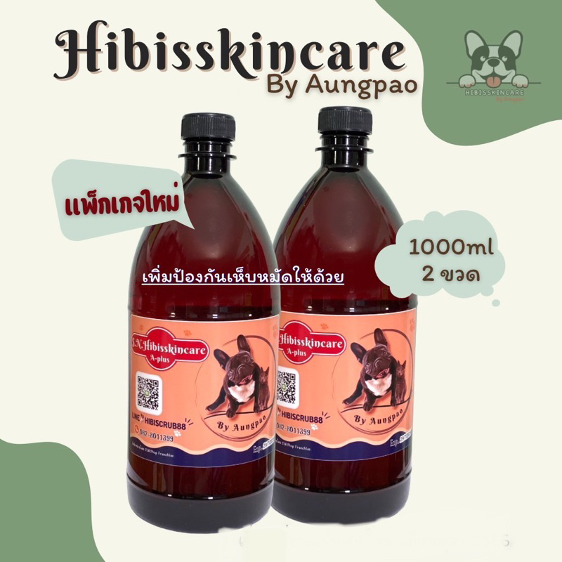 แชมพูสุนัข Hibisskincare แชมพูสำหรับสุนัขผิวแพ้ง่าย ลดอาการคัน ขนาด 1 ลิตร 2 ขวด