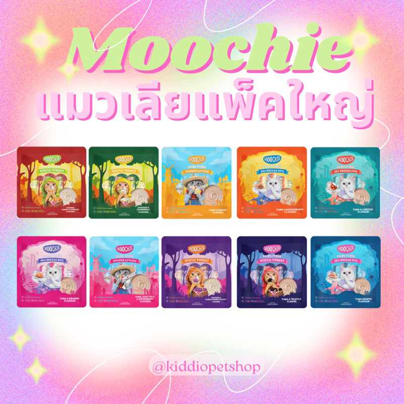 Moochie (มูชี่) ขนมแมวเลีย ที่น้องแมวติดใจ 1 แพ็ค 25 ซอง มีหลายรสชาติให้เลือก