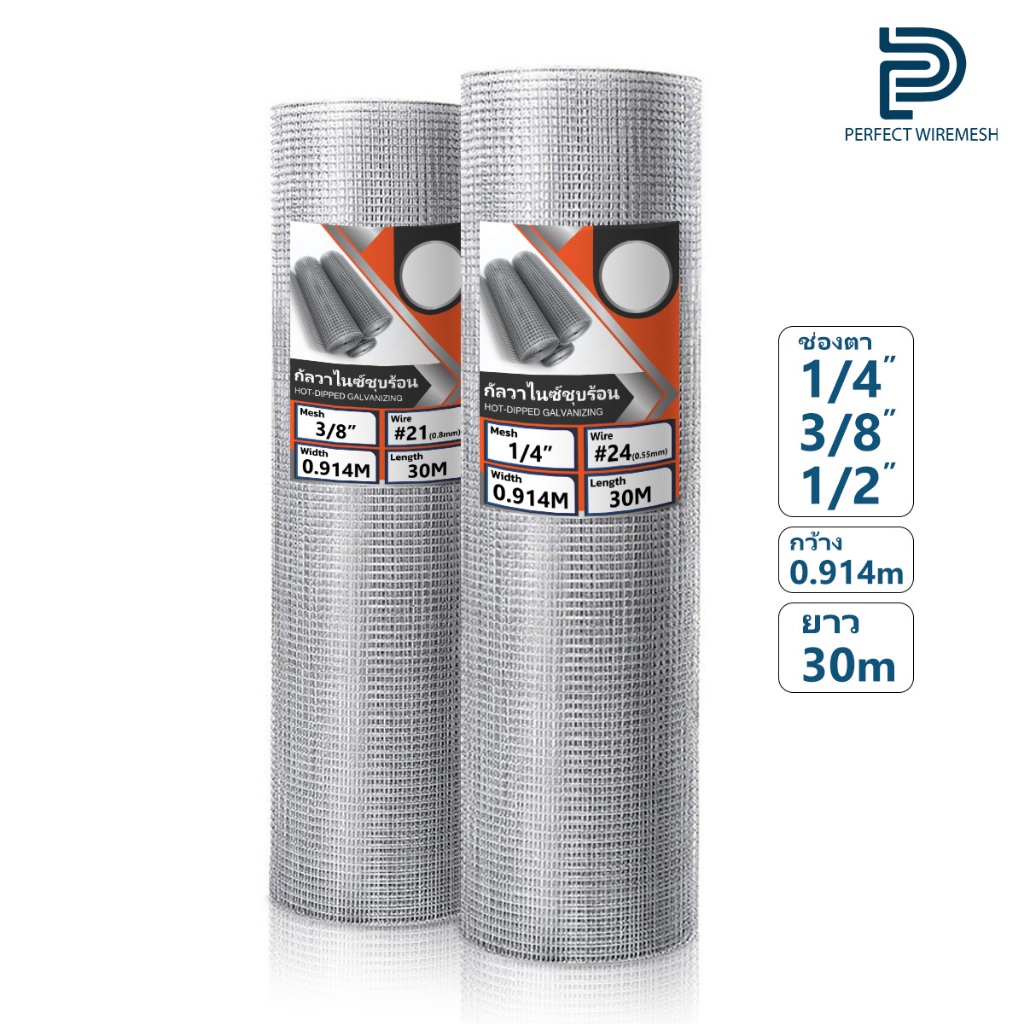 ตาข่ายเหล็ก ทนสนิม ช่องตา1/4" 3/8" 1/2" 3/4" 1" ใช้ทำกรงสัตว์ กันนก กันงู กันหนู ล้อมต้นไม้ ตะแกรงวางของ ตาข่ายชุบร้อน