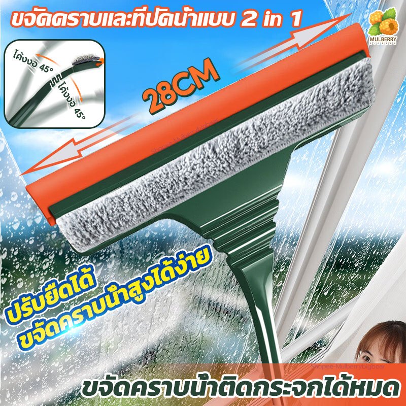 แปรงทำความสะอาดกระจก 2in1 ไม้เช็ดกระจก ไม่ทิ้งคราบน้ำ ที่เช็ดกระจก พร้อม ผ้าไมโครไฟเบอร์ ไม้รีดน้ํา ไม้ถูพื้นรีดน้ํา