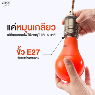 หลอดไฟ ไล่ยุงแอลอีดี ขนาด 18W แสงสีส้มแดงคุณภาพสูงกว่าแสงเหลืองทั่วไป LED Anti Mosquitoขั้วเกลียว