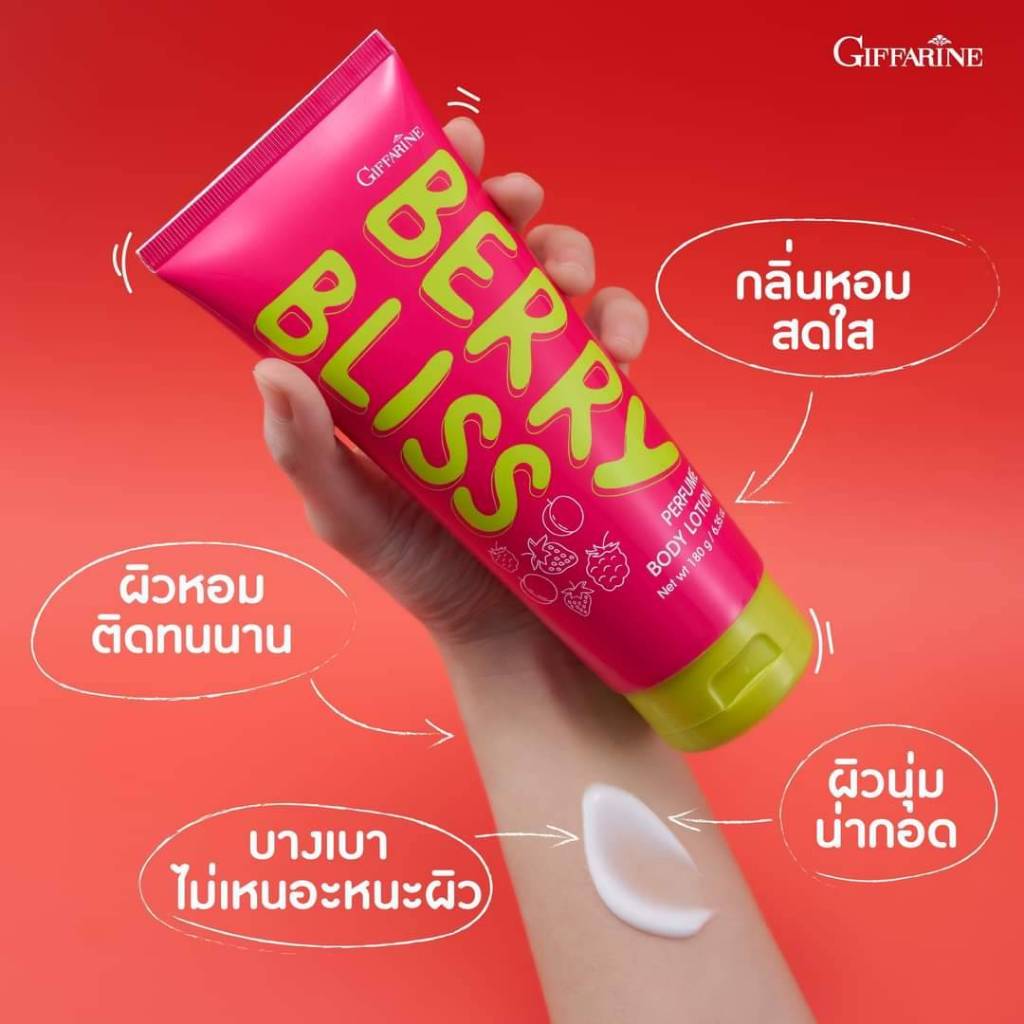 โลชั่นน้ำหอม🍓BERRY BLISS#Giffarine #BERRYBLISS #โลชั่นน้ำหอม