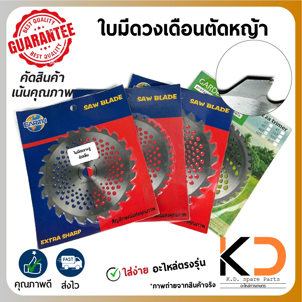 ใบมีดวงเดือนตัดหญ้า 9x24ฟัน 9x36ฟัน 9x40ฟัน 10x24ฟัน ติดเล็บเจาะรู แบบดีหนาทนทาน (ลดล้างสต๊อกหมดเเล้วหมดเลย) ส่งจาก กทม