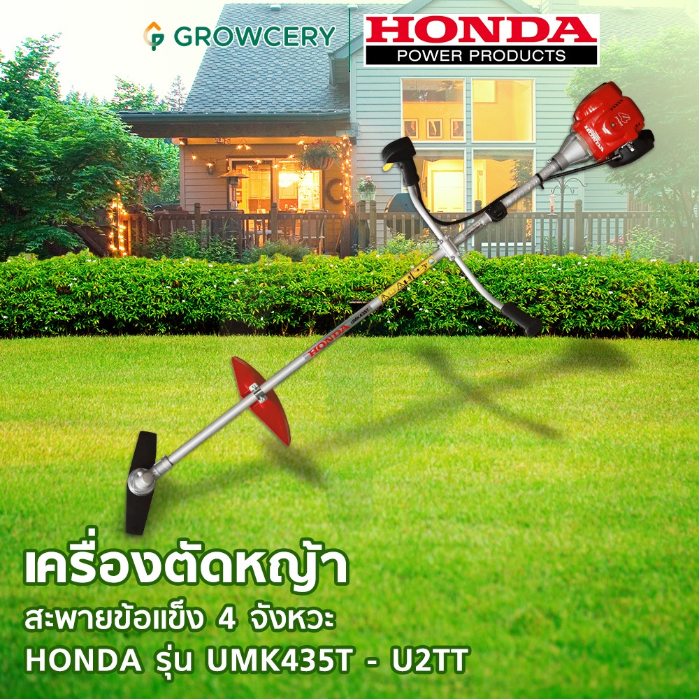 [G.] เครื่องตัดหญ้า สะพายหลังข้อแข็ง ยี่ห้อ Honda รุ่น UMK435T-U2TT (GX35) เครื่องตัดหญ้าแบบสะพาย โดย FARMiiLY