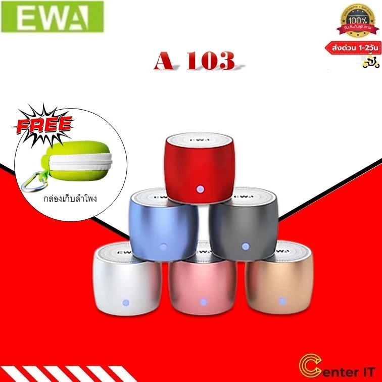 EWA A 103 ลำโพง Bluetooth ไร้สายขนาดจิ๋วแต่แจ๋ว ของแท้ คุณภาพเสียงเบสหนัก มีกล่องใส่เพื่อเก็บลำโพง