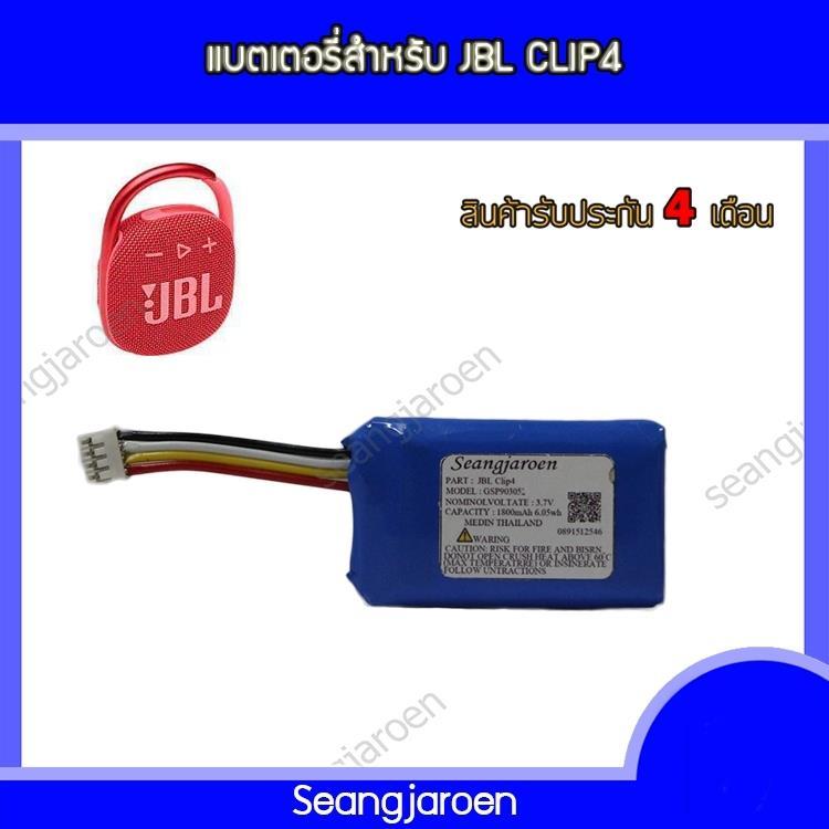 แบตเตอรี่สำหรับลำโพงบลูทูธJBL clip4