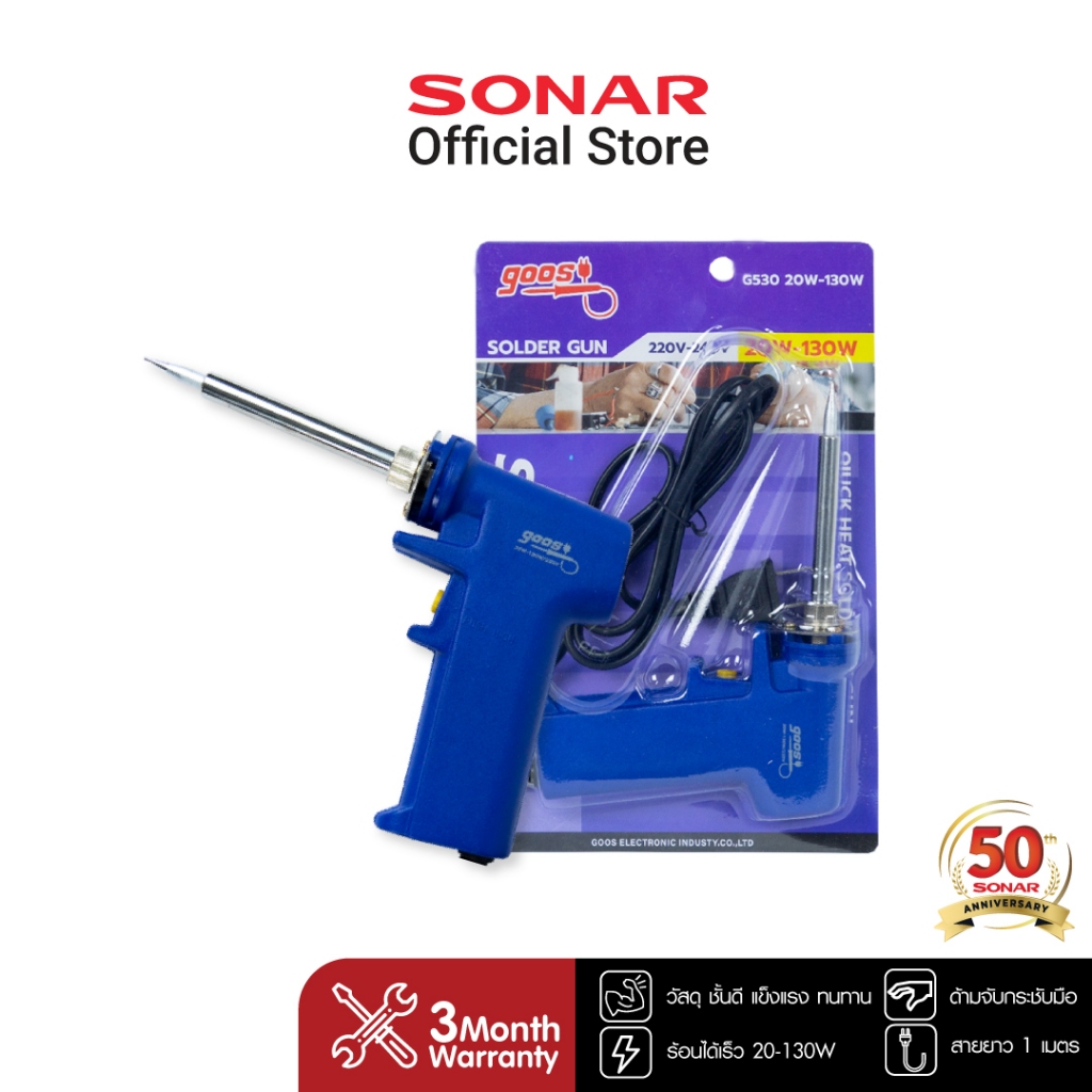 Goose หัวแร้งบัดกรีด้ามปืน SOLDER GUN หัวแร้งปืนบัดกรีปรับอุณหภูมิ ขนาด 20-130 วัตต์ รุ่น G530