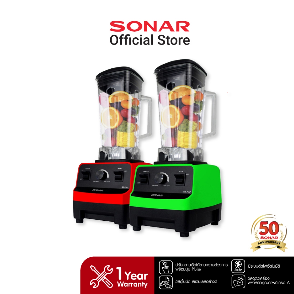 Sonar SB-777 เครื่องปั่นน้ำผลไม้