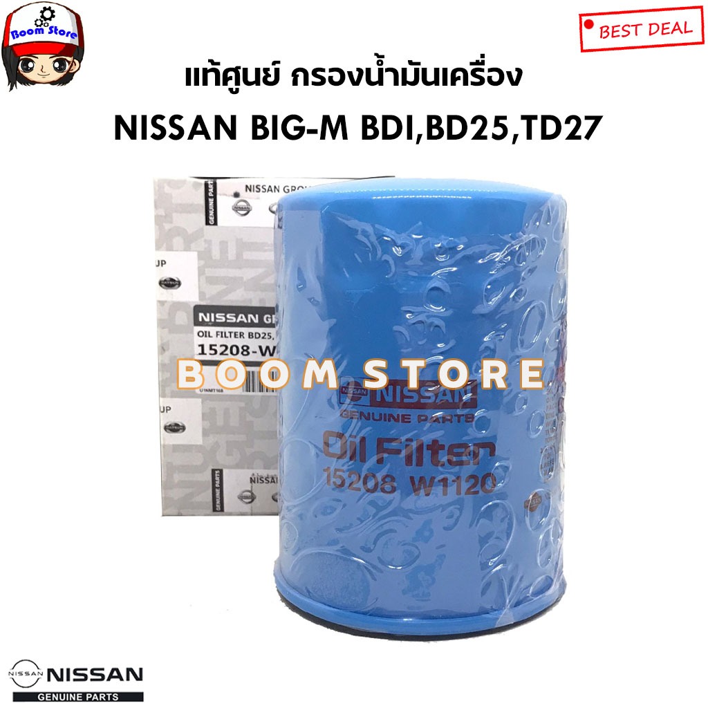 NISSAN แท้ศูนย์ กรองน้ำมันเครื่อง NISSAN BIG-M BDI,BD25,TD27 รหัสแท้.15208-W1120