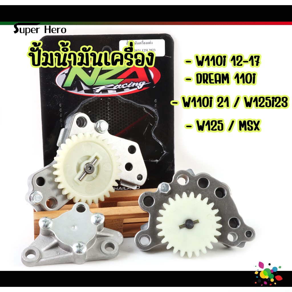 ปั้มน้ำมันเครื่องแต่งW125s/r/i/MSX และ W110i/DREAM SUPPER CUP และw110i 2021/w125i2023 ปั้มน้ำมันเครื่อง ได้ดีกว่าของเดิม