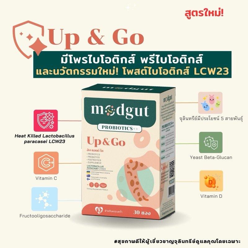 MODGUT Probiotics++ สูตร Up & Go (ชนิดผง 30 ซอง) ตัวช่วยเสริมภูมิคุ้มกันและลดอาการภูมิแพ้