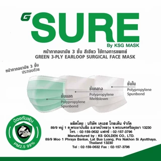 G SURE หน้ากากอนามัยทางการแพทย์ หนา 3 ชั้น (1 กล่อง 50 ชิ้น)