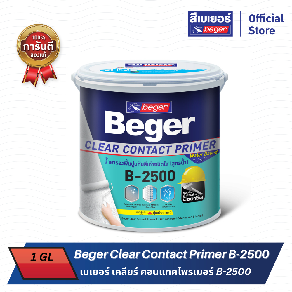 Beger เบเยอร์ น้ำยารองพื้นปูนเก่า เคลียร์ คอนแทคไพรเมอร์ B-2500 ชนิดใส