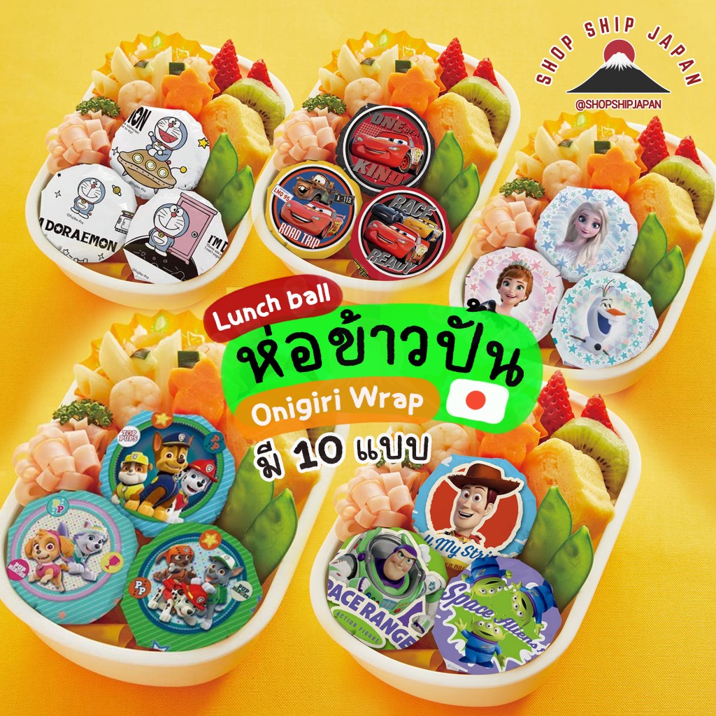 ✅พร้อมส่งในไทย✅ 🇯🇵Skater Japan🇯🇵 พลาสติกห่อข้าวปั้น ห่อข้าวปั้น แต่งกล่องอาหาร Skater ญี่ปุ่น LBL2