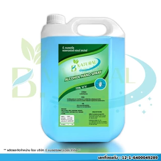 สุดคุ้ม!! แอลกอฮอล์ แฮนด์สเปร์ย B. NATURAL 75% สีฟ้า ขนาด 5 ลิตร (4 แกลลอน) กลิ่น Ocean Fresh