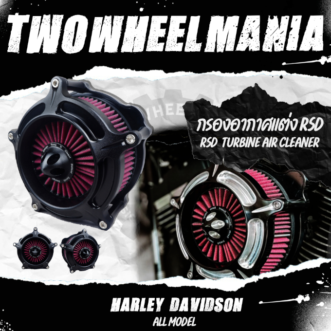 กรองอากาศแต่ง สำนัก "RSD" (BK) : Turbine Air Cleaner : Harley Davidson ทุกรุ่นปี