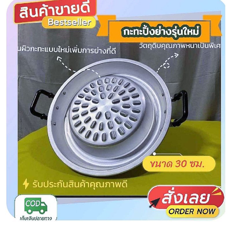 #กระทะปิ้งย่างเกาหลี
#กระทะปิ้งย่าง3-6คน
#กระทะปิ้งย่าง35ซม
#กระทะอลูมิเนียมเกรดตราจระเข้
#กระทะราคาประหยัด