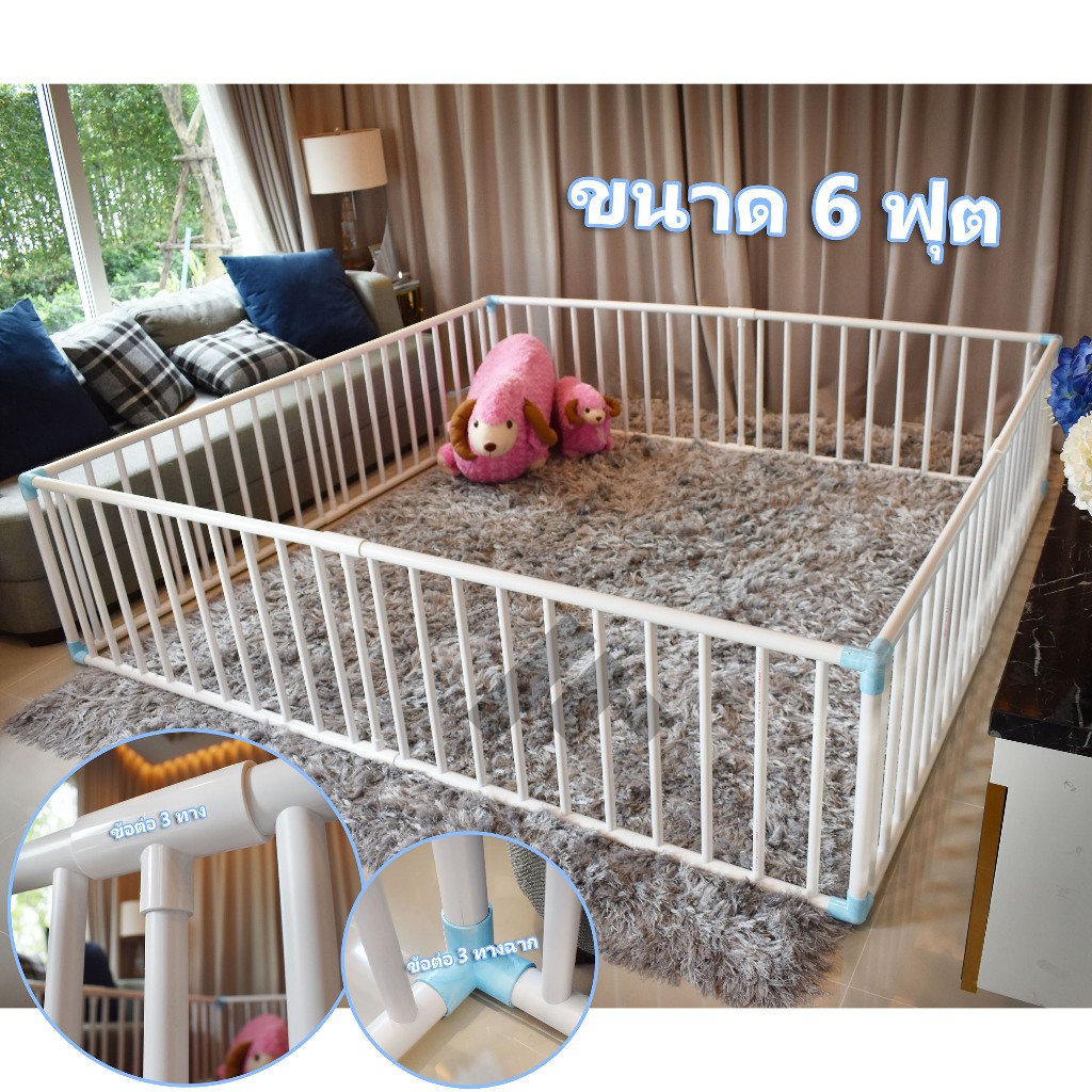 คอกกั้นที่นอน6ฟุตสูง60cm 6S83 ราคานี้ได้ทั้ง4ด้าน-ข้อต่อสามทางทุกชิ้น-จุ๊กยางดูดพื้น-ใช้ท่อใหญ่8หุน