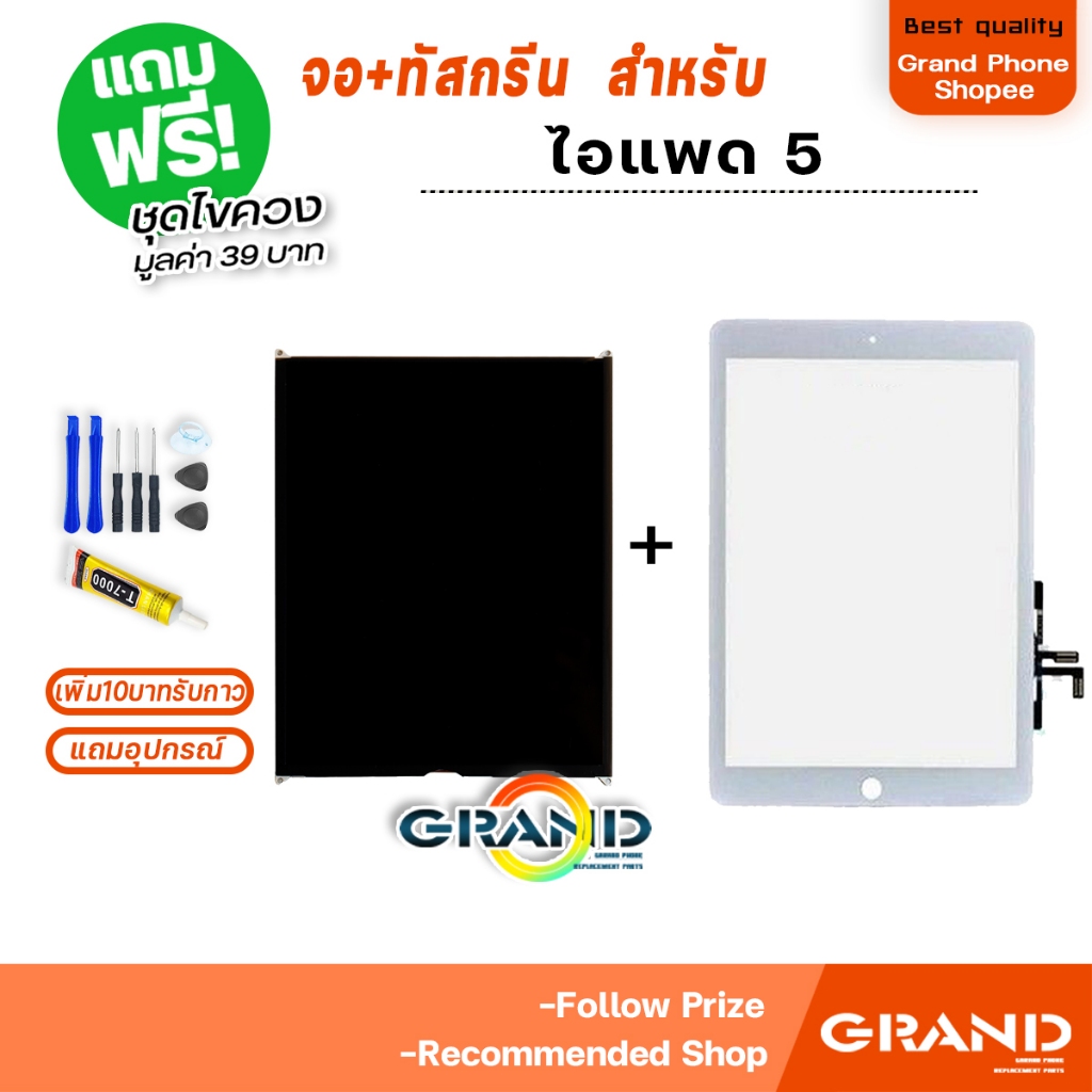 จอ+ทัสกรีน ใช้ร่วมกับ ไอแพด 5 (ไอแพด5) 2017 LCD จอใน+ทัส ใช้ได้กับ ไอแพด 5/A1822, A1823 9.7 inches