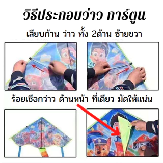 (📌new!) ว่าวลายการ์ตูน ขนาดเล็ก 95ซม. พร้อมส่ง สีสดใส น่ารักมากสำหรับคุณหนู เเถมเชือก 15 เมตร สินค้าส่งจากไทย