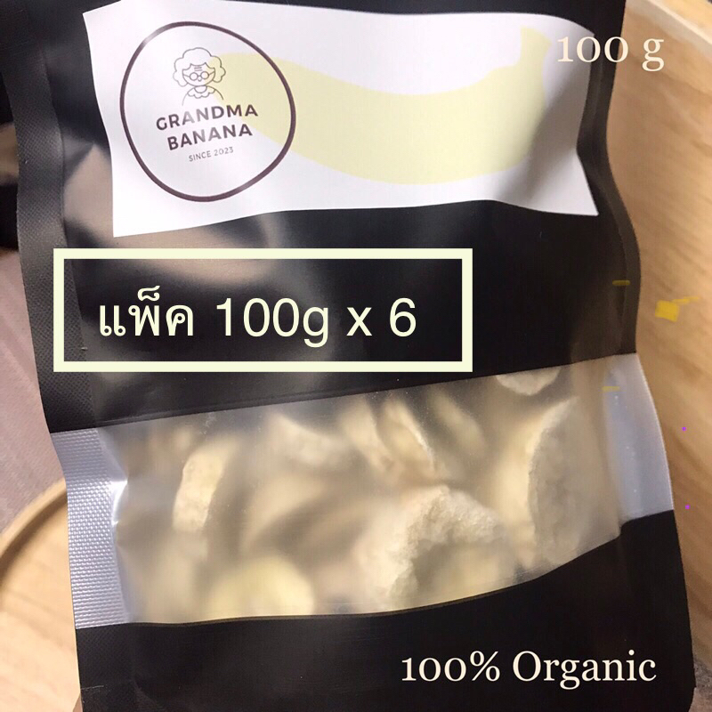 กล้วยหอมทอง Organic Thailand กล้วยอบกรอบ Freeze-Dried Banana 100g x 6 แพ็ค เกรดส่งออกญี่ปุ่น | ขนมคลีน ออร์แกนิค