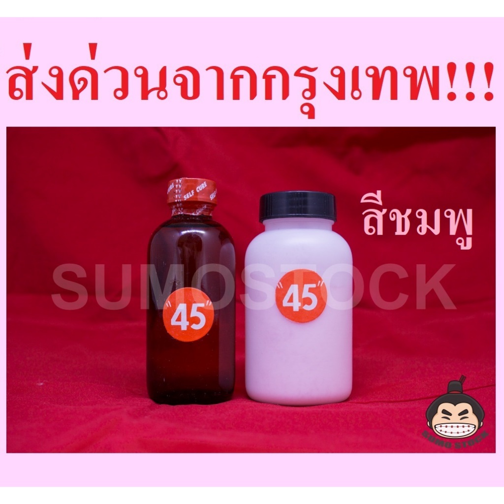 อะคริลิคชนิดไม่ต้ม(สีเหงือก)  ชุดกลาง