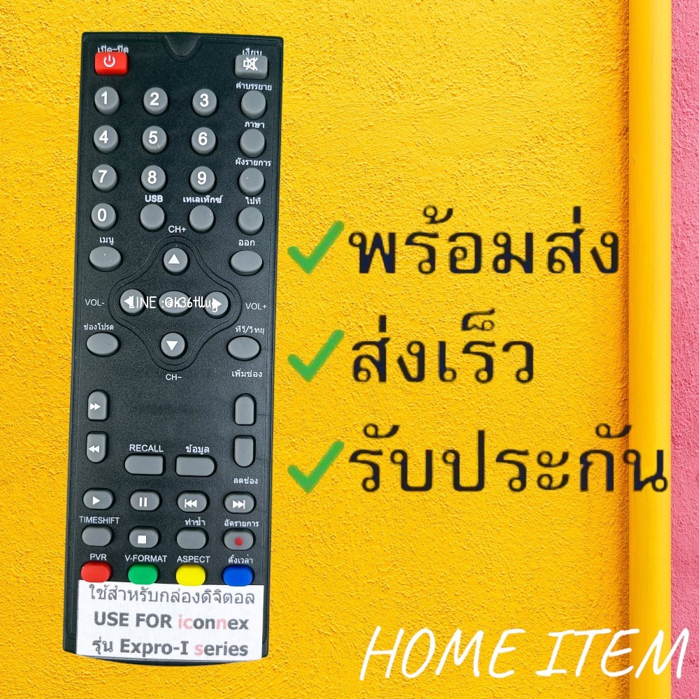 รีโมทรุ่น : ดิจิตอลไอคอนเน็คICONNEX รหัส EXPRO-I SERIES ตัวสั้น สินค้าพร้อมส่ง