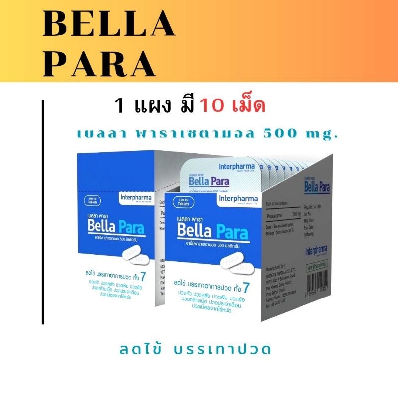 Bella Para เบลล่า พารา แผงละ 10 เม็ด