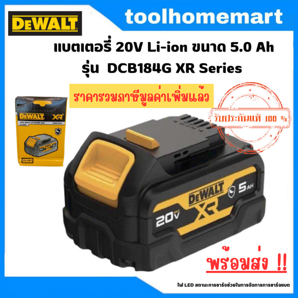 DEWALT แบตเตอรี่ เคสยาง 5.0AH รุ่น DCB184G เคสกันน้ำมัน/แบตเตอรี่ Lithium-ion รุ่น DCB184 20V 5.0Ah
