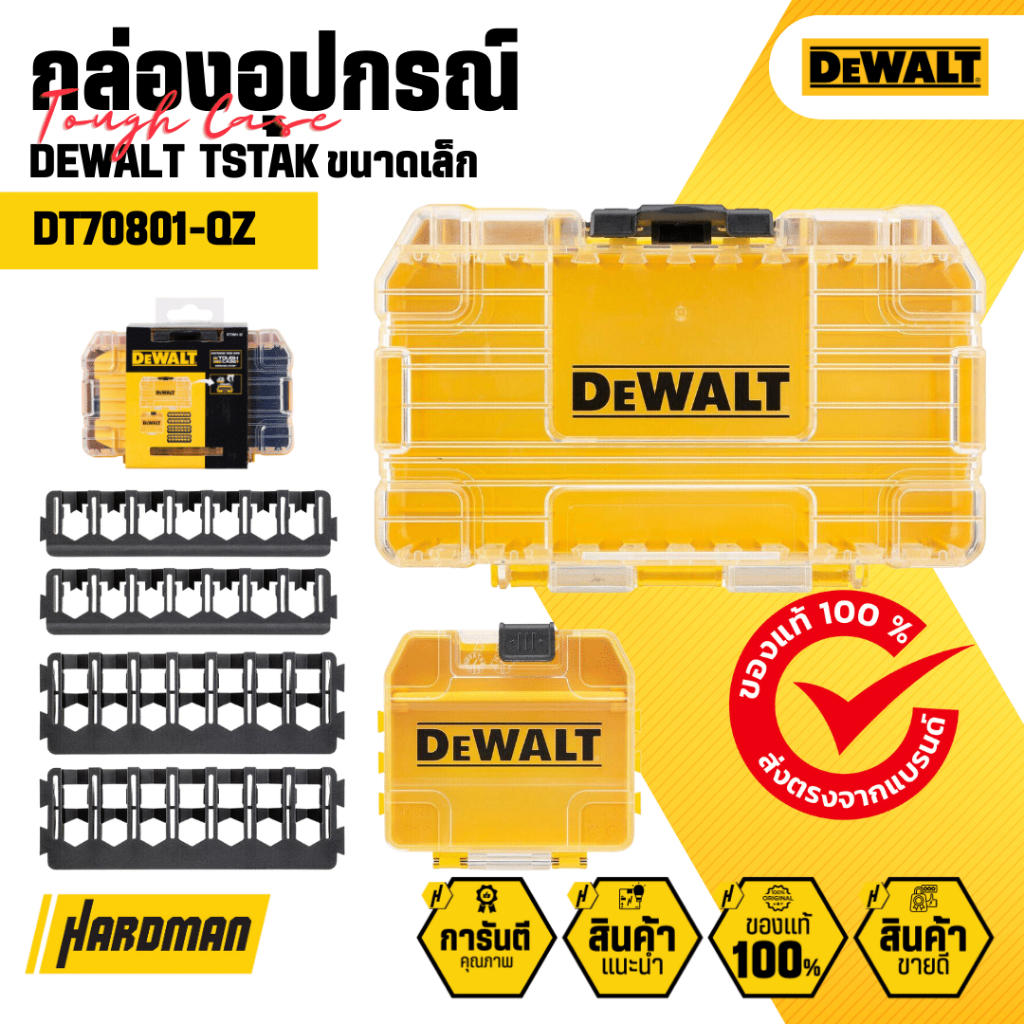 DEWALT DT70801-QZ กล่องอุปกรณ์ (Tough Case) TSTAK ขนาดเล็ก