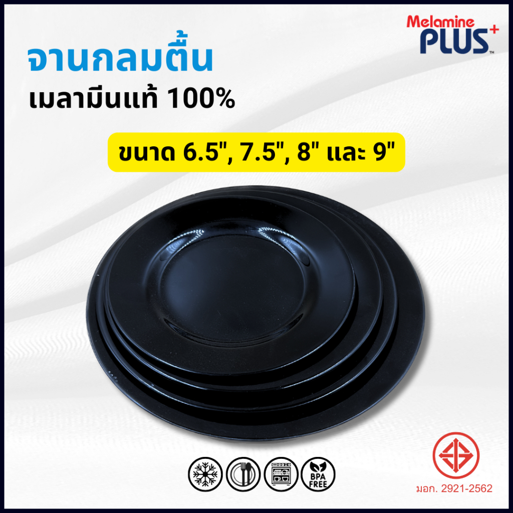 จานกลมตื้น จานตื้น สีดำ เมลามีนแท้100% 6,7,8,9 นิ้ว ((12 ชิ้นแพ็ค))