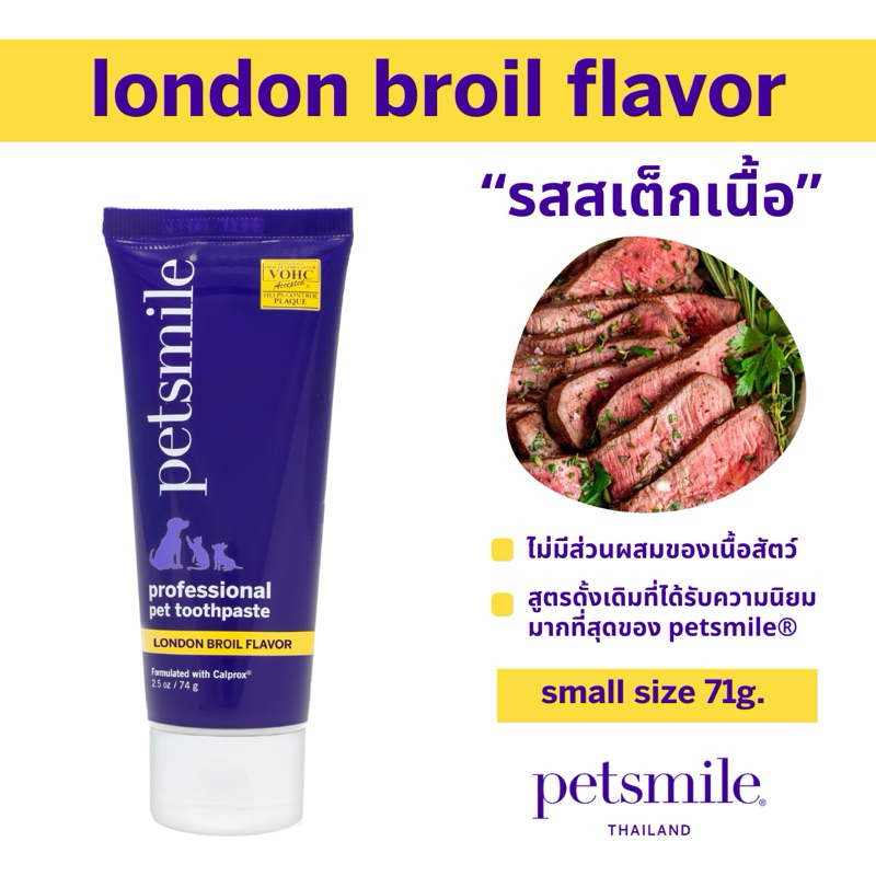 ยาสีฟันสำหรับสัตว์เลี้ยง petsmile® - london broil (รสสเต็กเนื้อ) - Size S (71g.)