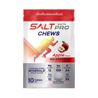 Saltpro Chews อิเล็กโทรไลต์ ชนิดเม็ด แบบเคี้ยว Bananarun