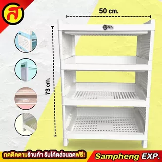 ชั้นวางของ 4 ชั้น ชั้นวางของอเนกประสงค์ สีพาสเทล แข็งแรง ต่อเพิ่มชั้นเองได้ พร้อมส่ง