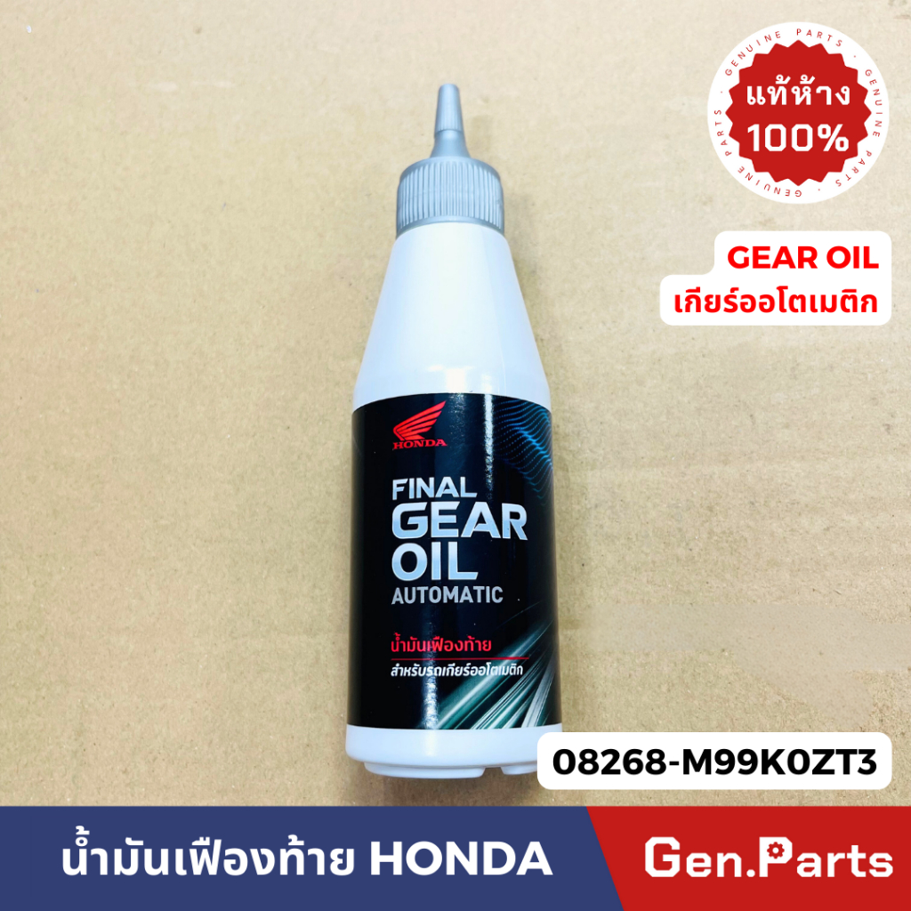 น้ำมันเครื่อง น้ำมันเฟือง ฮอนด้า ฝาเทา 4AT 10W-30 0.8 08233-2MBK8L11 แท้ HONDA น้ำมัน เฟืองท้าย PROTECH เซตน้ำมันเครื่อง - รูปที่ 2