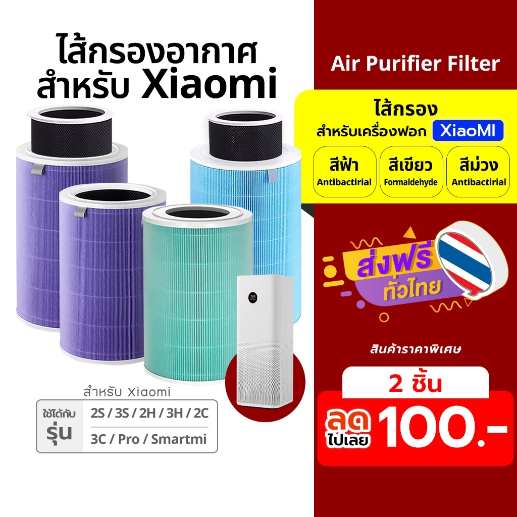 [ มี RFID ] ไส้กรองเครื่องฟอกอากาศ สำหรับรุ่น Xiaomi Mi Air Purifier 1/2/2S/Pro/2H/3H/3C
