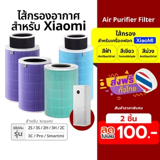 [ มี RFID ] ไส้กรองเครื่องฟอกอากาศ สำหรับรุ่น Xiaomi Mi Air Purifier 1/2/2S/Pro/2H/3H/3C