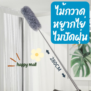 ไม้กวาดหยากไย่ ยืดได้ยาว 2.8 เมตร ม้ปัดฝุ่นไมโครไฟเบอร์ ไม้ป…
