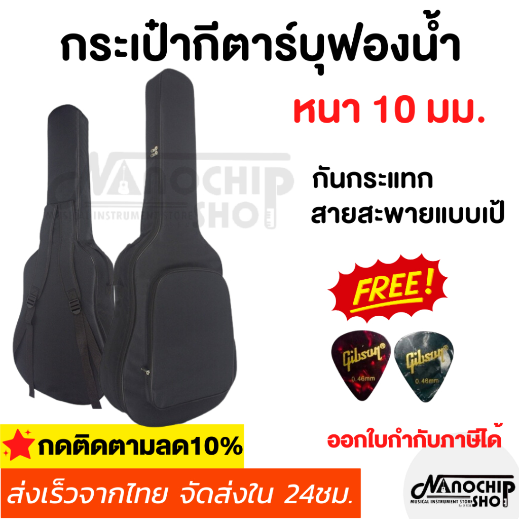 (พร้อมส่ง) Guitar Bag กระเป๋ากีตาร์โปร่ง กระเป๋ากีตาร์ไฟฟ้า41นิ้ว บุฟองน้ำหนา 10mm แถมฟรี! ปิ๊กกีตาร์ 2 ชิ้น