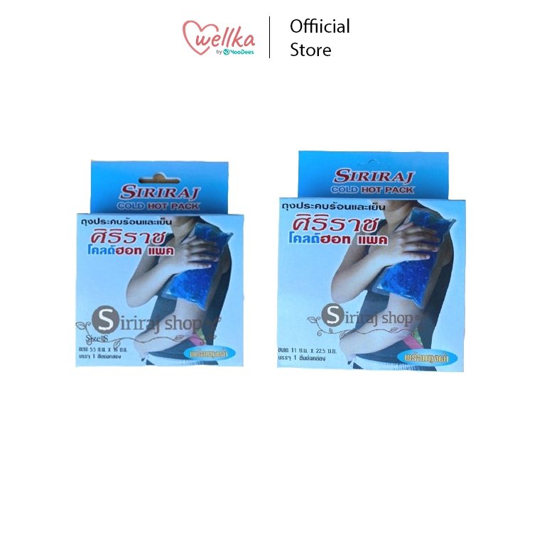 Siriraj ศิริราช เจลประคบ ร้อน-เย็น พร้อมถุงผ้า มีให้เลือก 2 ขนาด Cold-Hot Pack