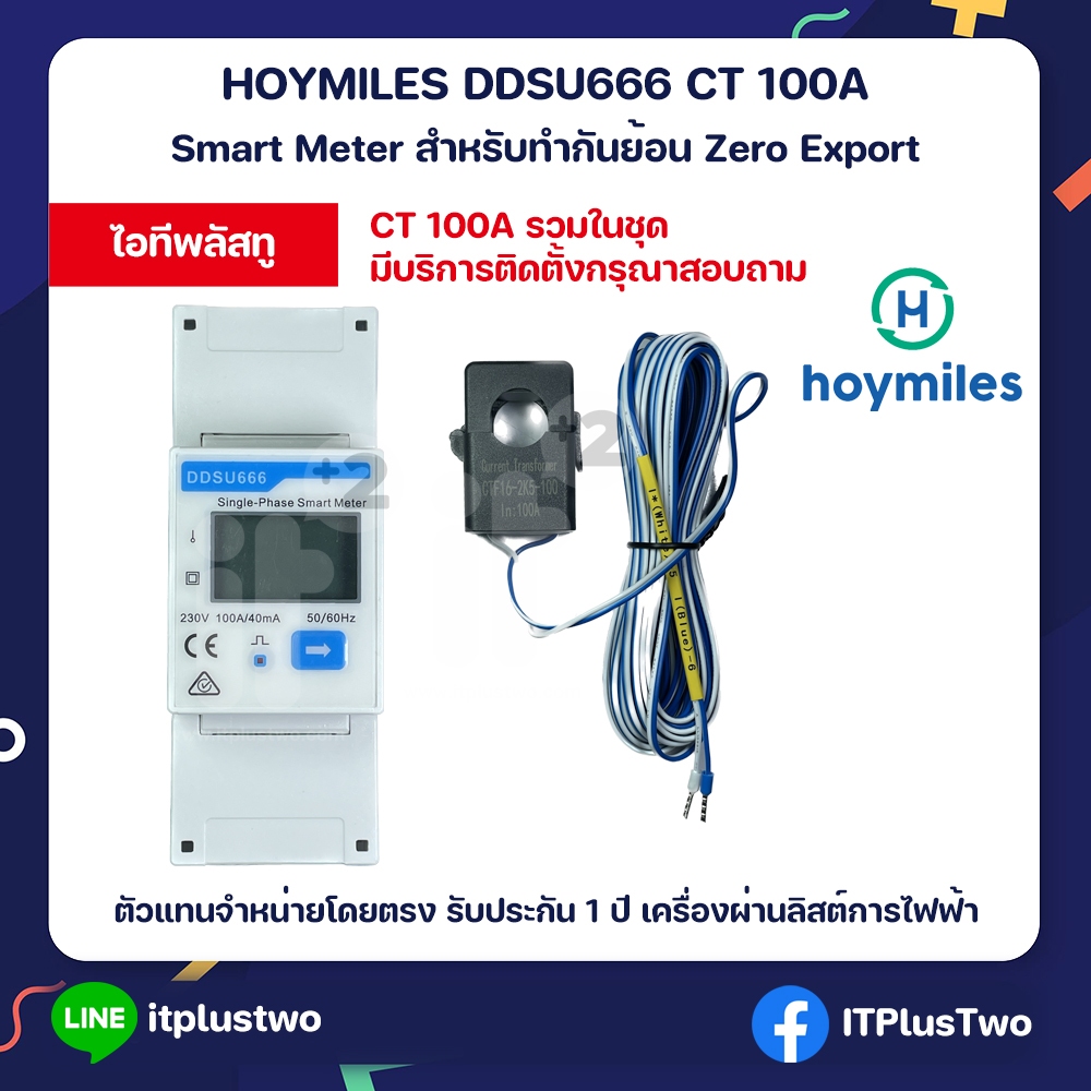 [ผ่อนได้] Hoymiles DDSU666 แถมฟรี CT 100A Zero Export กันย้อน Smart Meter ระบบไฟฟ้า 1 เฟส รับประกันศูนย์ไทย 1 ปี