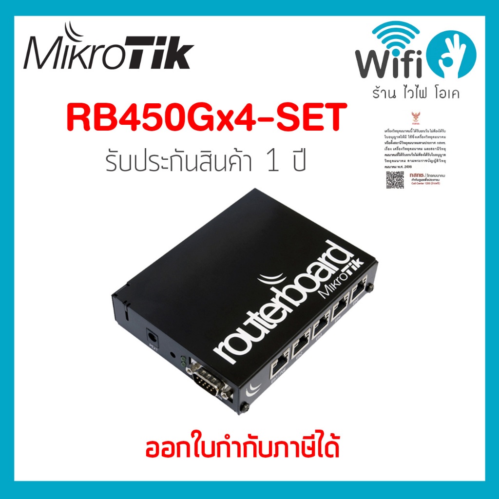 Mikrotik RB450Gx4-SET ของแท้ออกใบกำกับภาษีได้ ประกัน 1 ปี !