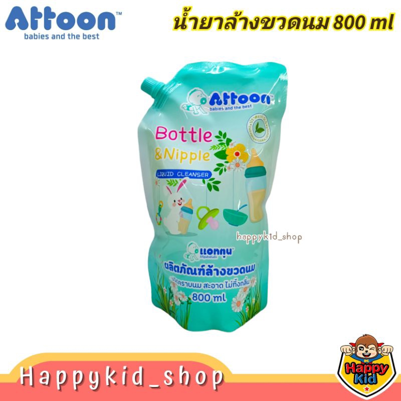 **รุ่นใหม่** ATTOON น้ำยาล้างขวดนม สำหรับเด็ก ชนิดถุงเติม 800ml