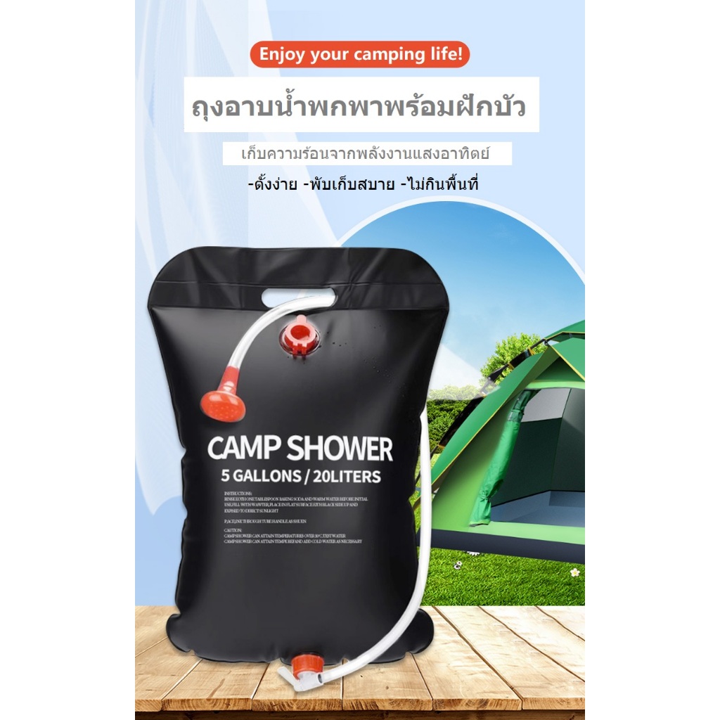 ถุงน้ำอเนกประสงค์​ ถุงอาบน้ำพร้อมฝักบัว จุ20L/25L​พับได้ ใช้ล้างภาชนะ​ อาบน้ำยามกางเต็นท์ เดิ่นป่า