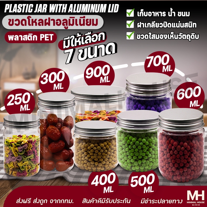ส่งฟรี กระปุกพลาสติกใส ฝาอลูมิเนียม ขวดโหลพลาสติก PET ขวดโหลเก็บอาหาร Minimalhuose 7 ขนาด