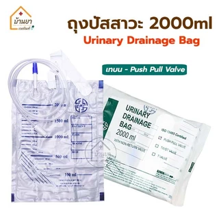 [3ชิ้น] BGM ถุงปัสสาวะ Urine Bag ใช้สำหรับเก็บปัสสาวะ 2000 ml ใช้ต่อกับสายสวนปัสสาวะ