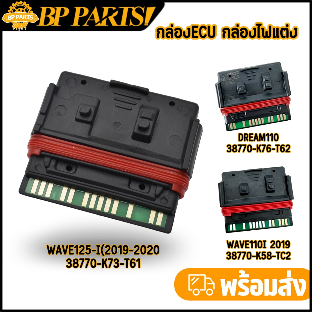 กล่องECU กล่องไฟแต่ง WAVE125-I WAVE110-I 2019 DREAM110 กล่องไฟปลดรอบ อัจฉริยะ โคตรแรง